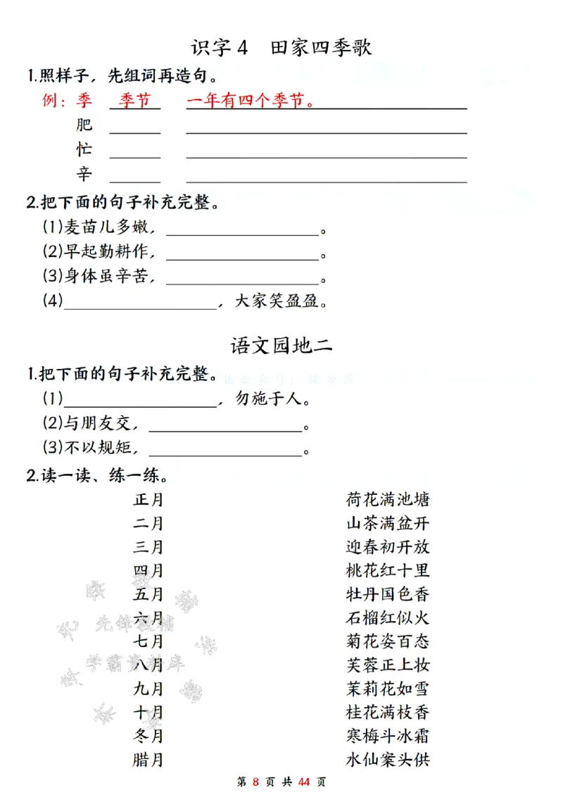 《二年级上册语文全册句子专项训练SY_2年级上册同步教辅_2上-语文_二上语文-专项练习》第8页预览