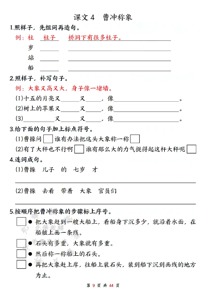 《二年级上册语文全册句子专项训练SY_2年级上册同步教辅_2上-语文_二上语文-专项练习》第9页预览