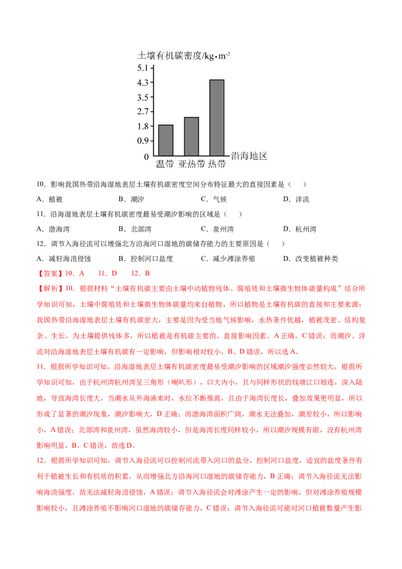 《地理（湖北卷01）（全解全析）_地理_2026年-地理高考专项复习_2026年高考第一二三次模拟考试地理-G181_高考地理第三次模拟考试19套_地理（湖北卷）》第4页预览