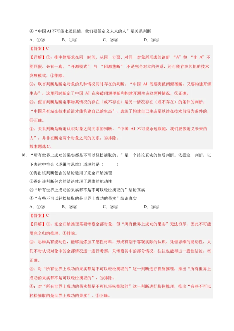 《政治（河北卷）（全解全析）_zheng治_2026年-政治高考专项复习_2026年高考第一二三次模拟考试政治-G181_高考政治第三次模拟考试8套_政治（河北卷）》第10页预览