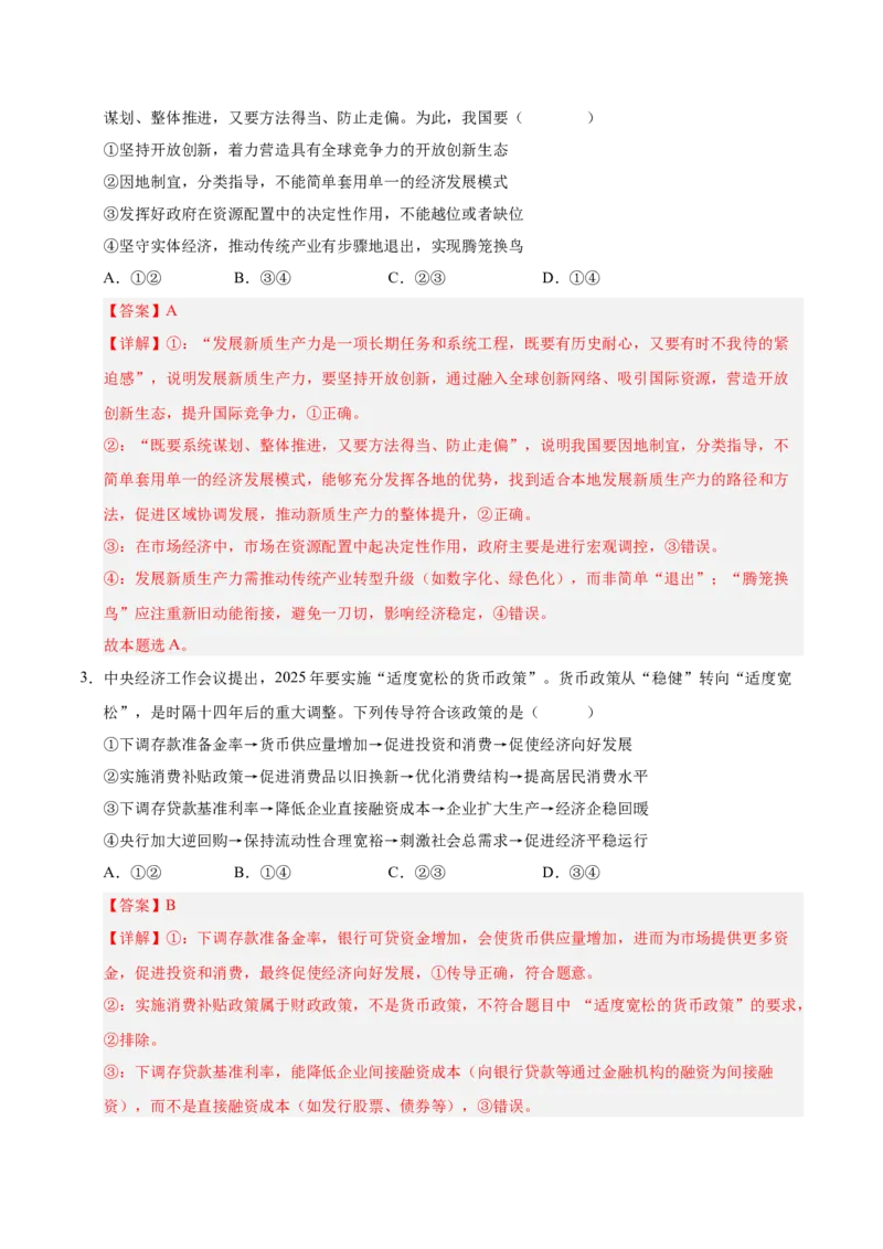 《政治（河北卷）（全解全析）_zheng治_2026年-政治高考专项复习_2026年高考第一二三次模拟考试政治-G181_高考政治第三次模拟考试8套_政治（河北卷）》第2页预览