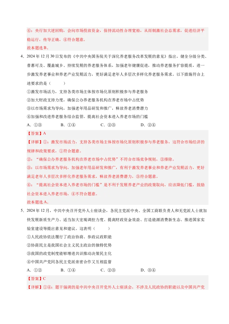 《政治（河北卷）（全解全析）_zheng治_2026年-政治高考专项复习_2026年高考第一二三次模拟考试政治-G181_高考政治第三次模拟考试8套_政治（河北卷）》第3页预览
