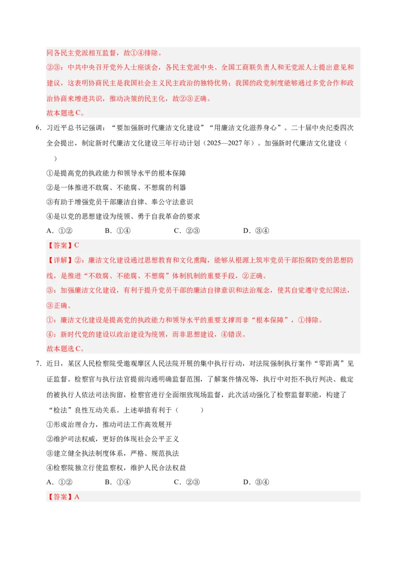 《政治（河北卷）（全解全析）_zheng治_2026年-政治高考专项复习_2026年高考第一二三次模拟考试政治-G181_高考政治第三次模拟考试8套_政治（河北卷）》第4页预览