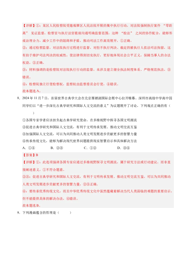 《政治（河北卷）（全解全析）_zheng治_2026年-政治高考专项复习_2026年高考第一二三次模拟考试政治-G181_高考政治第三次模拟考试8套_政治（河北卷）》第5页预览