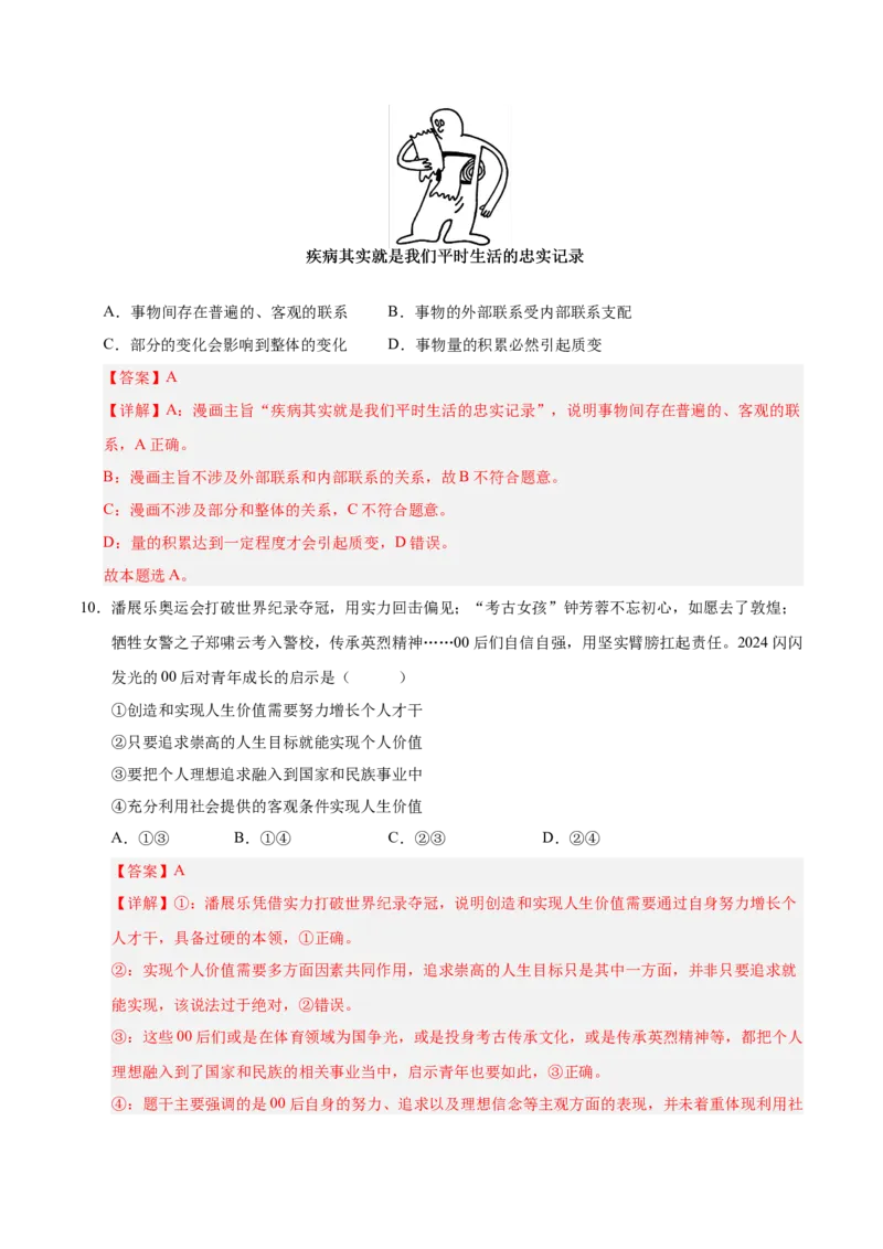 《政治（河北卷）（全解全析）_zheng治_2026年-政治高考专项复习_2026年高考第一二三次模拟考试政治-G181_高考政治第三次模拟考试8套_政治（河北卷）》第6页预览