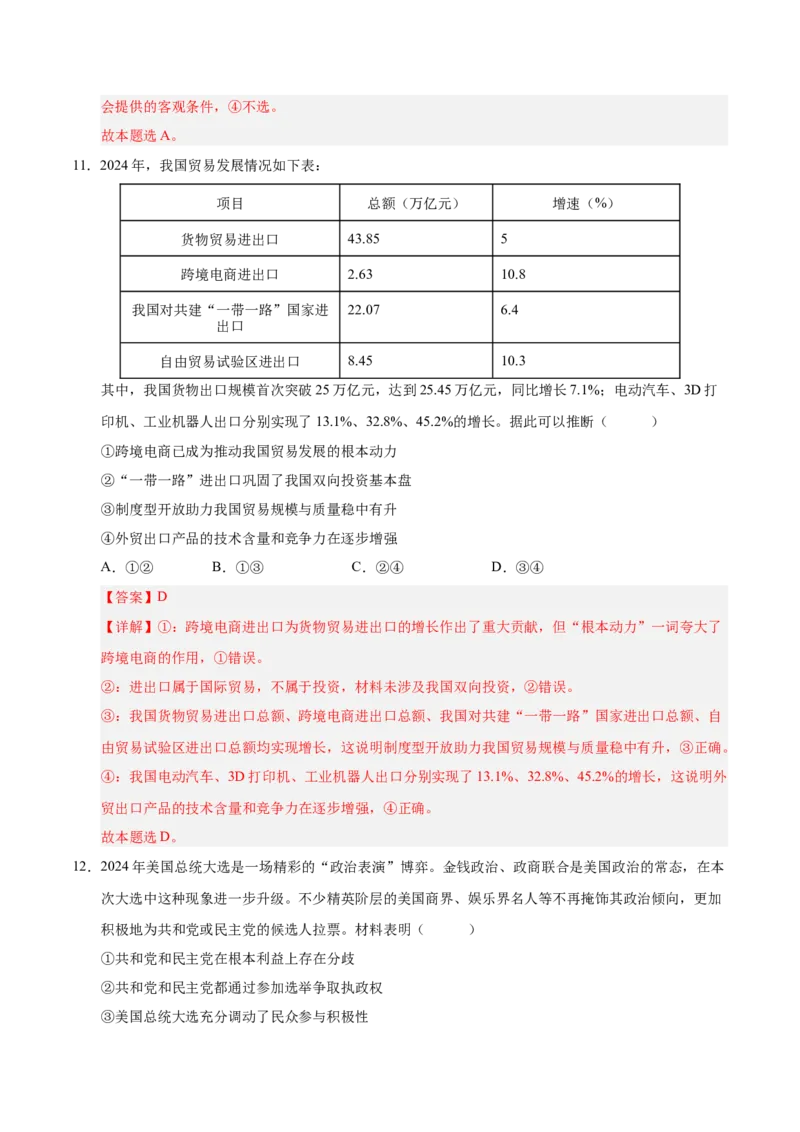 《政治（河北卷）（全解全析）_zheng治_2026年-政治高考专项复习_2026年高考第一二三次模拟考试政治-G181_高考政治第三次模拟考试8套_政治（河北卷）》第7页预览