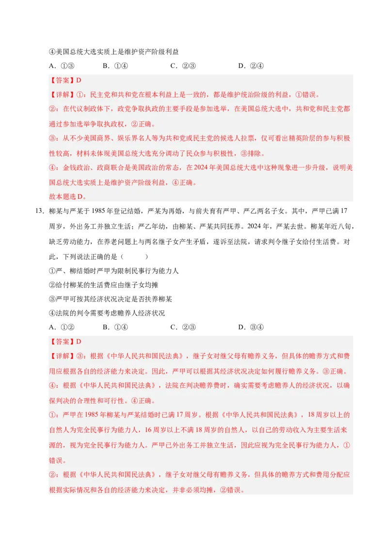 《政治（河北卷）（全解全析）_zheng治_2026年-政治高考专项复习_2026年高考第一二三次模拟考试政治-G181_高考政治第三次模拟考试8套_政治（河北卷）》第8页预览