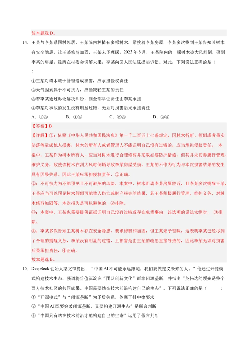 《政治（河北卷）（全解全析）_zheng治_2026年-政治高考专项复习_2026年高考第一二三次模拟考试政治-G181_高考政治第三次模拟考试8套_政治（河北卷）》第9页预览