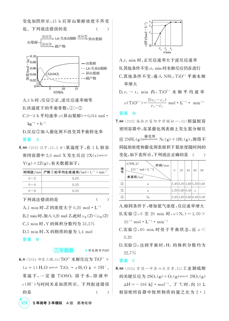 《1_精练册-第九章化学反应速率与化学平衡_2026版教学资源包_202653高考总复习A版_湖南版_2026版.湖南版.选考总复习.化学.5·3A版_二、教师用书PDF_第九章化学反应速率与化学平衡_1_专题资料包》第2页预览