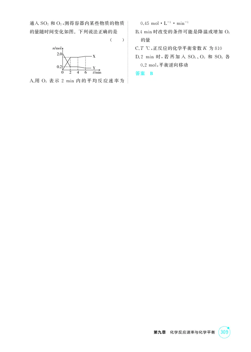 《1_精练册-第九章化学反应速率与化学平衡_2026版教学资源包_202653高考总复习A版_湖南版_2026版.湖南版.选考总复习.化学.5·3A版_二、教师用书PDF_第九章化学反应速率与化学平衡_1_专题资料包》第3页预览