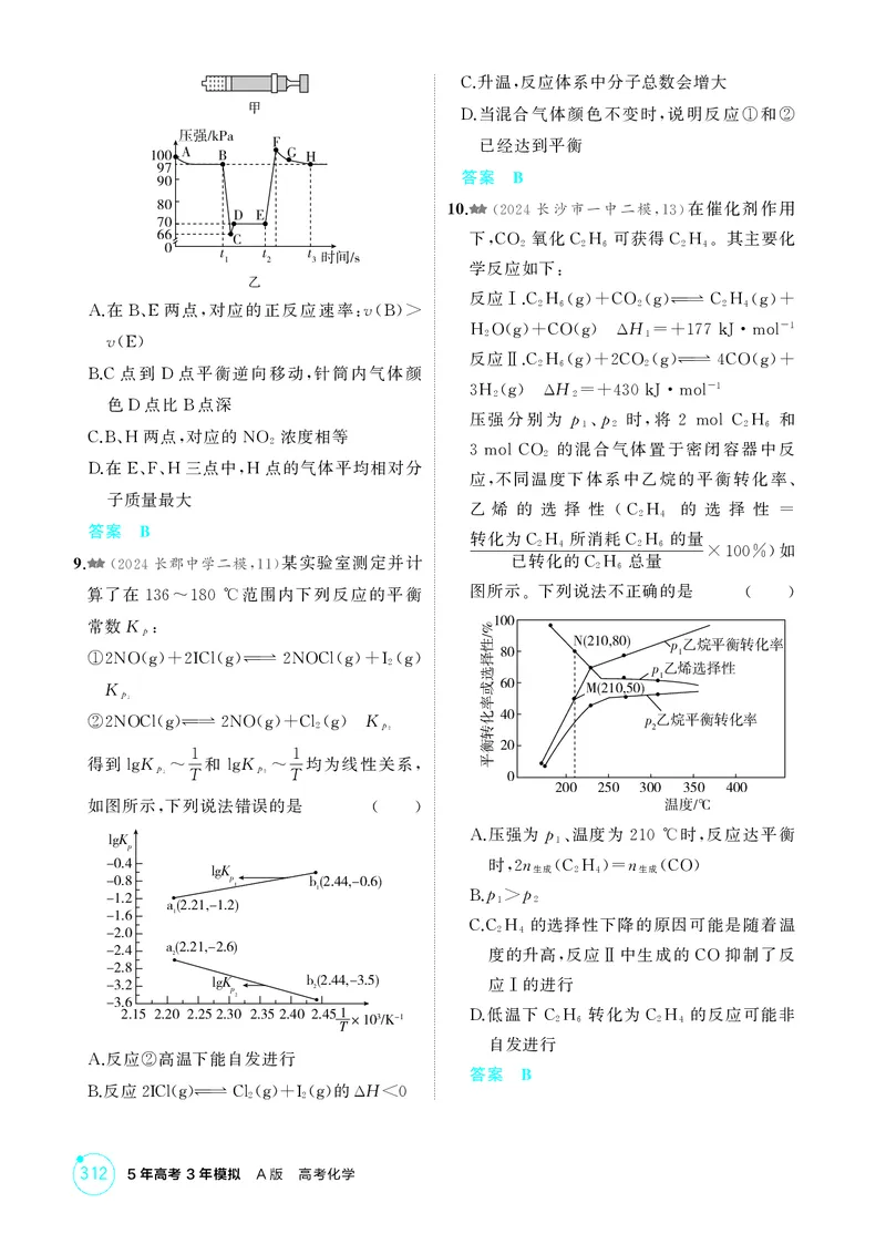 《1_精练册-第九章化学反应速率与化学平衡_2026版教学资源包_202653高考总复习A版_湖南版_2026版.湖南版.选考总复习.化学.5·3A版_二、教师用书PDF_第九章化学反应速率与化学平衡_1_专题资料包》第6页预览