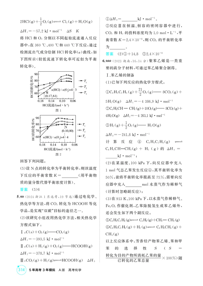 《1_精练册-第九章化学反应速率与化学平衡_2026版教学资源包_202653高考总复习A版_湖南版_2026版.湖南版.选考总复习.化学.5·3A版_二、教师用书PDF_第九章化学反应速率与化学平衡_1_专题资料包》第8页预览