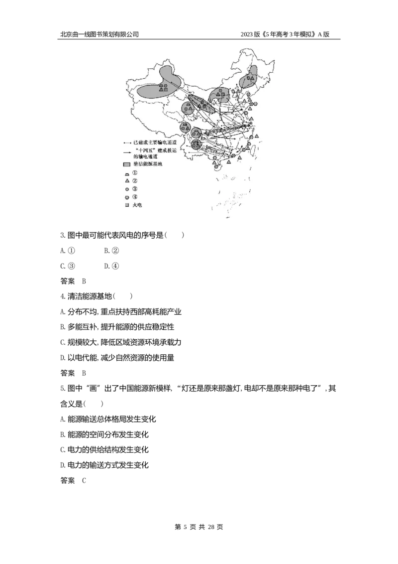 《1_15.习题WORD版(1)_2023版教学资源包_2023版新高考版选考总复习地理5·3A版_17_专题十五区域协调与区际合作_2_习题WORD版》第5页预览
