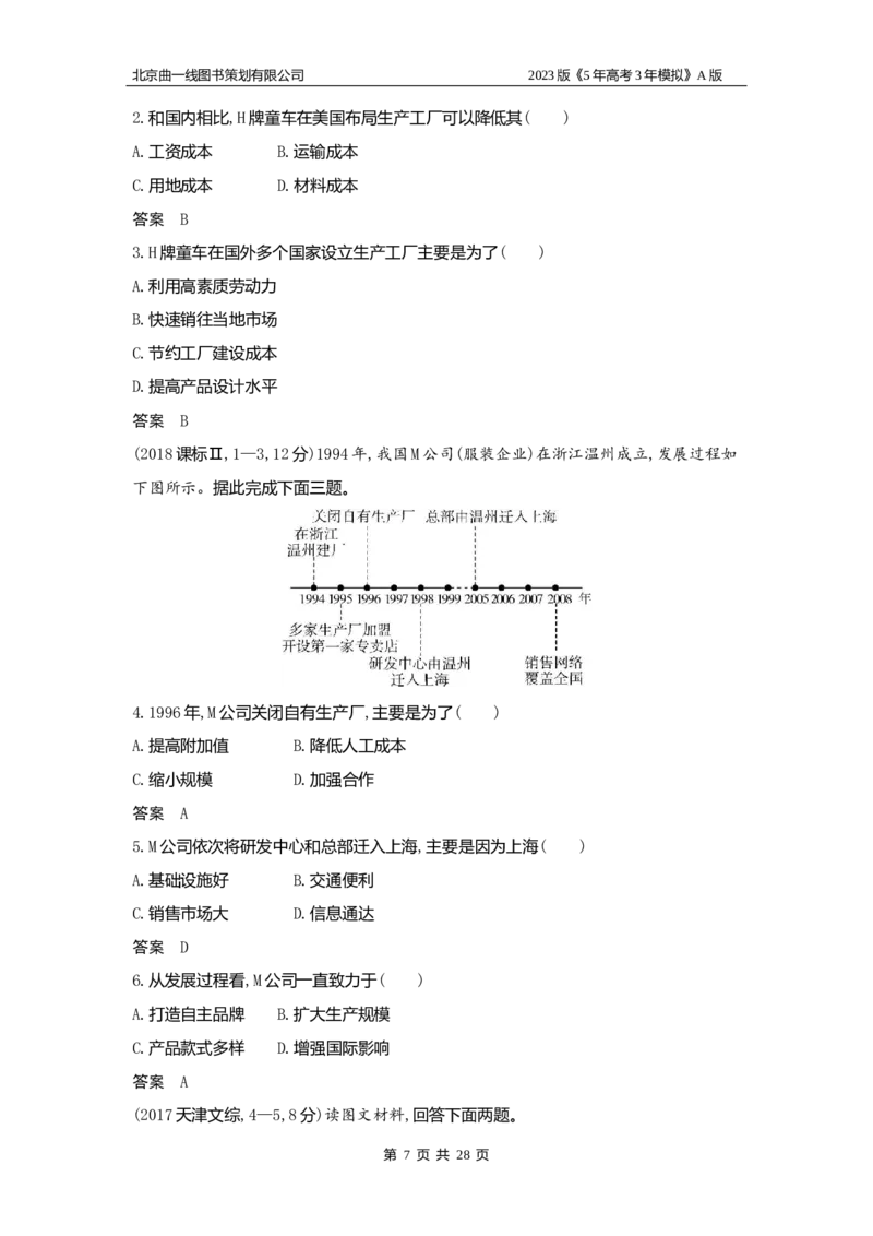 《1_15.习题WORD版(1)_2023版教学资源包_2023版新高考版选考总复习地理5·3A版_17_专题十五区域协调与区际合作_2_习题WORD版》第7页预览