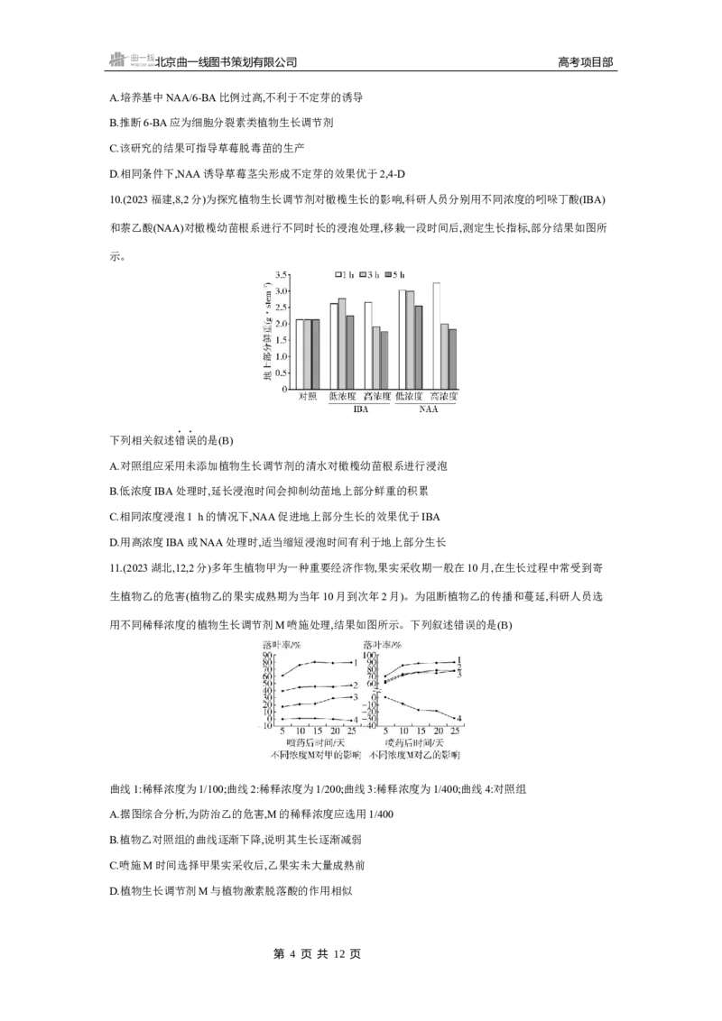 《4_2025版5·3B版新高考版练习册WORD_2025版教学资源包_（总复习系列）2025版《5年高考3年模拟》新高考版B版（⭐全科）_2025版.新高考新教材版.选考总复习.生物.5·3B版_1_专题资料包_156》第4页预览