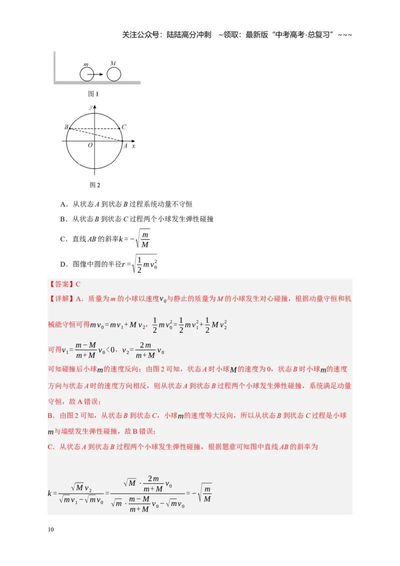 《阶段性训练（二）（教师版）（内容：平抛运动圆周运动万有引力定律机械能守恒定律动量）_04-物理-高考总复习_一轮复习_2026年-物理高考一轮复习_资料_2026版》第10页预览