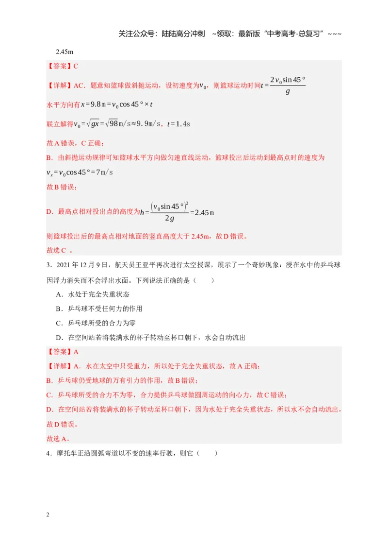 《阶段性训练（二）（教师版）（内容：平抛运动圆周运动万有引力定律机械能守恒定律动量）_04-物理-高考总复习_一轮复习_2026年-物理高考一轮复习_资料_2026版》第2页预览