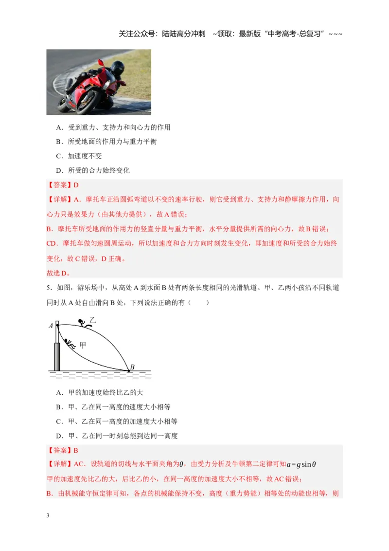 《阶段性训练（二）（教师版）（内容：平抛运动圆周运动万有引力定律机械能守恒定律动量）_04-物理-高考总复习_一轮复习_2026年-物理高考一轮复习_资料_2026版》第3页预览