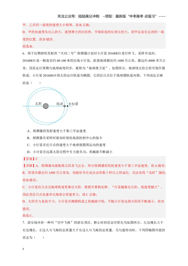 《阶段性训练（二）（教师版）（内容：平抛运动圆周运动万有引力定律机械能守恒定律动量）_04-物理-高考总复习_一轮复习_2026年-物理高考一轮复习_资料_2026版》第4页预览