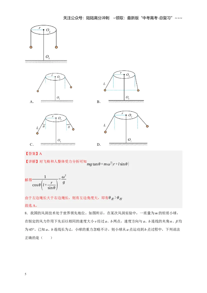 《阶段性训练（二）（教师版）（内容：平抛运动圆周运动万有引力定律机械能守恒定律动量）_04-物理-高考总复习_一轮复习_2026年-物理高考一轮复习_资料_2026版》第5页预览