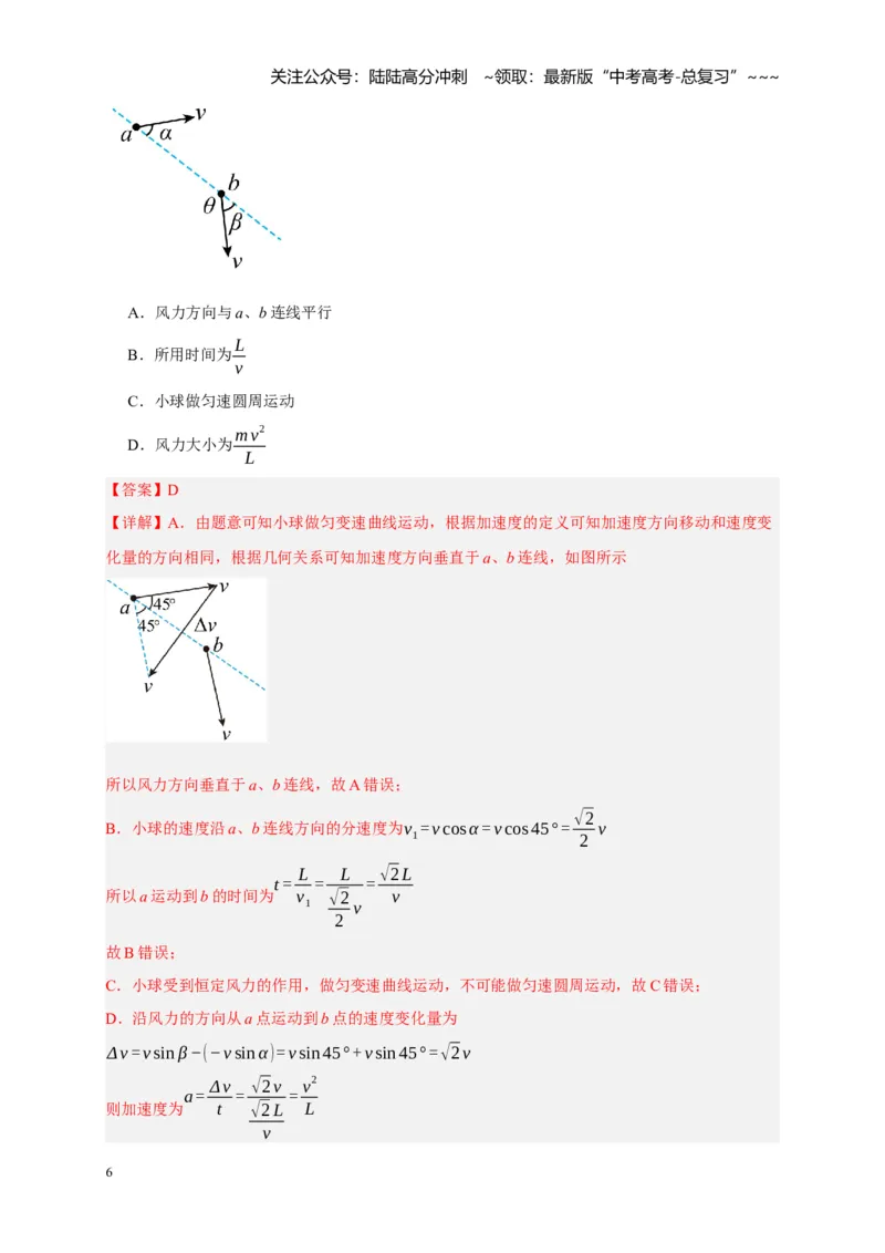 《阶段性训练（二）（教师版）（内容：平抛运动圆周运动万有引力定律机械能守恒定律动量）_04-物理-高考总复习_一轮复习_2026年-物理高考一轮复习_资料_2026版》第6页预览