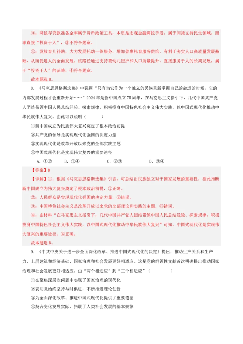 《热点七中国式现代化助推中华民族伟大复兴中国梦的必由之路（讲义）（教师版）_zheng治_2026年-政治高考专项复习_2026年高考政治必备知识与时政热点对接（统编版）-G193_2026版_讲义》第10页预览