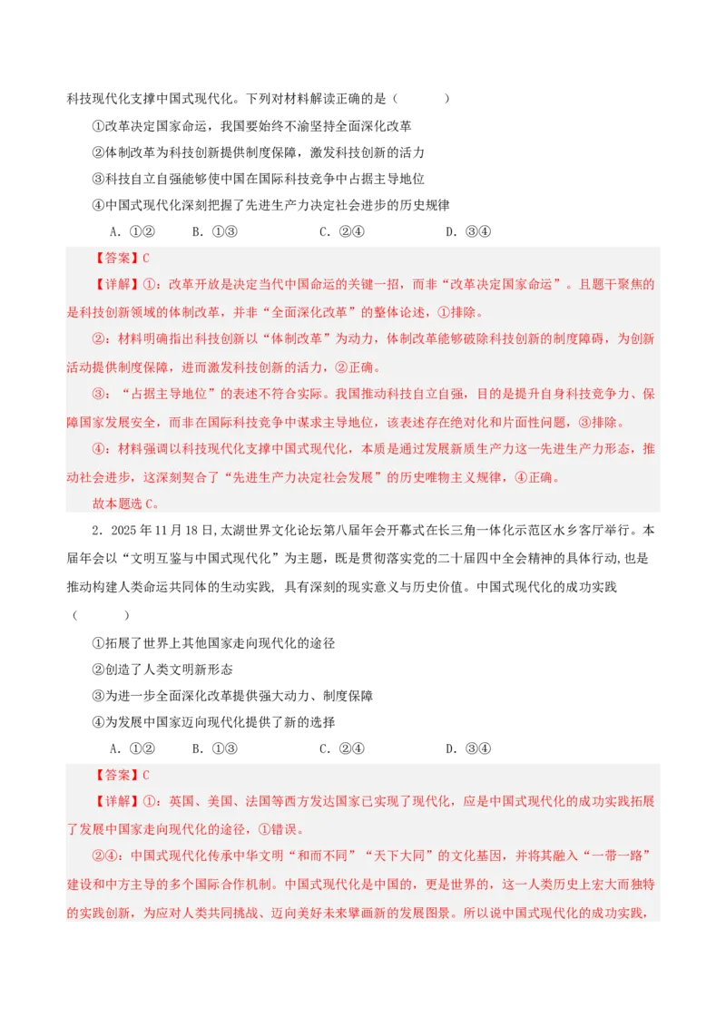 《热点七中国式现代化助推中华民族伟大复兴中国梦的必由之路（讲义）（教师版）_zheng治_2026年-政治高考专项复习_2026年高考政治必备知识与时政热点对接（统编版）-G193_2026版_讲义》第6页预览