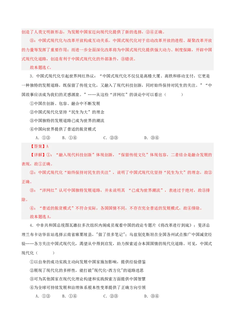 《热点七中国式现代化助推中华民族伟大复兴中国梦的必由之路（讲义）（教师版）_zheng治_2026年-政治高考专项复习_2026年高考政治必备知识与时政热点对接（统编版）-G193_2026版_讲义》第7页预览
