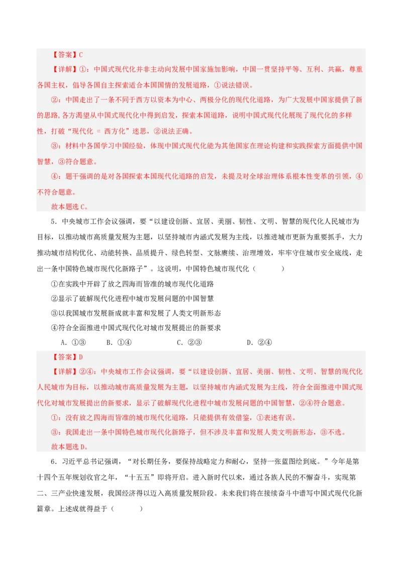 《热点七中国式现代化助推中华民族伟大复兴中国梦的必由之路（讲义）（教师版）_zheng治_2026年-政治高考专项复习_2026年高考政治必备知识与时政热点对接（统编版）-G193_2026版_讲义》第8页预览