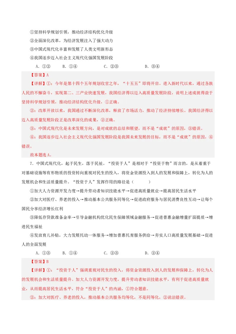《热点七中国式现代化助推中华民族伟大复兴中国梦的必由之路（讲义）（教师版）_zheng治_2026年-政治高考专项复习_2026年高考政治必备知识与时政热点对接（统编版）-G193_2026版_讲义》第9页预览