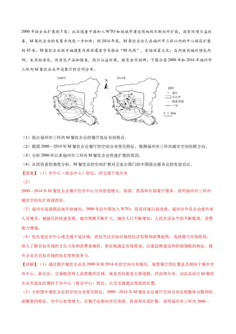 《第27讲服务业区位因素及其变化（专项训练）（福建专用）（教师版）_地理_2026年_2026年高考地理一轮课件+讲义+练习（福建专用）-G328》第10页预览
