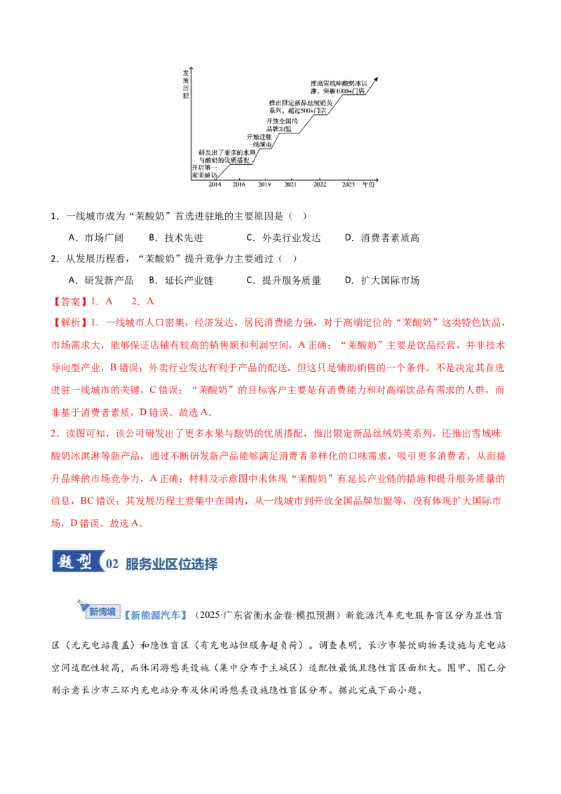 《第27讲服务业区位因素及其变化（专项训练）（福建专用）（教师版）_地理_2026年_2026年高考地理一轮课件+讲义+练习（福建专用）-G328》第2页预览