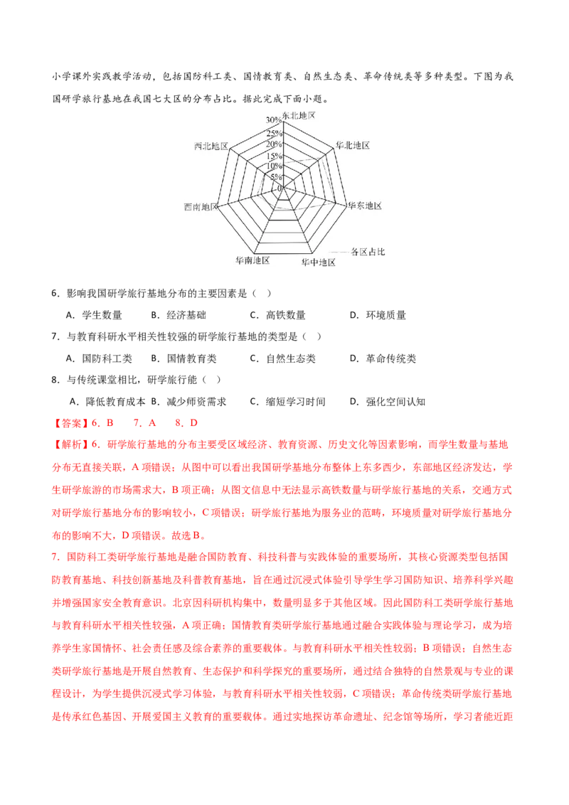 《第27讲服务业区位因素及其变化（专项训练）（福建专用）（教师版）_地理_2026年_2026年高考地理一轮课件+讲义+练习（福建专用）-G328》第4页预览