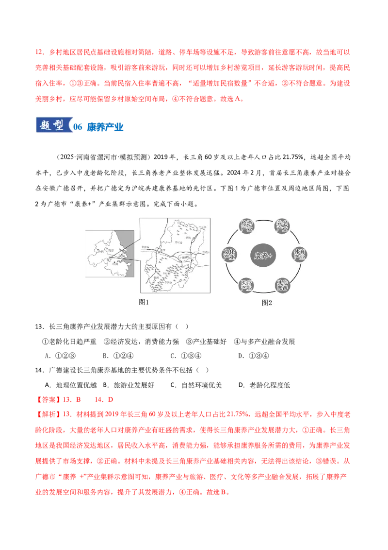 《第27讲服务业区位因素及其变化（专项训练）（福建专用）（教师版）_地理_2026年_2026年高考地理一轮课件+讲义+练习（福建专用）-G328》第7页预览