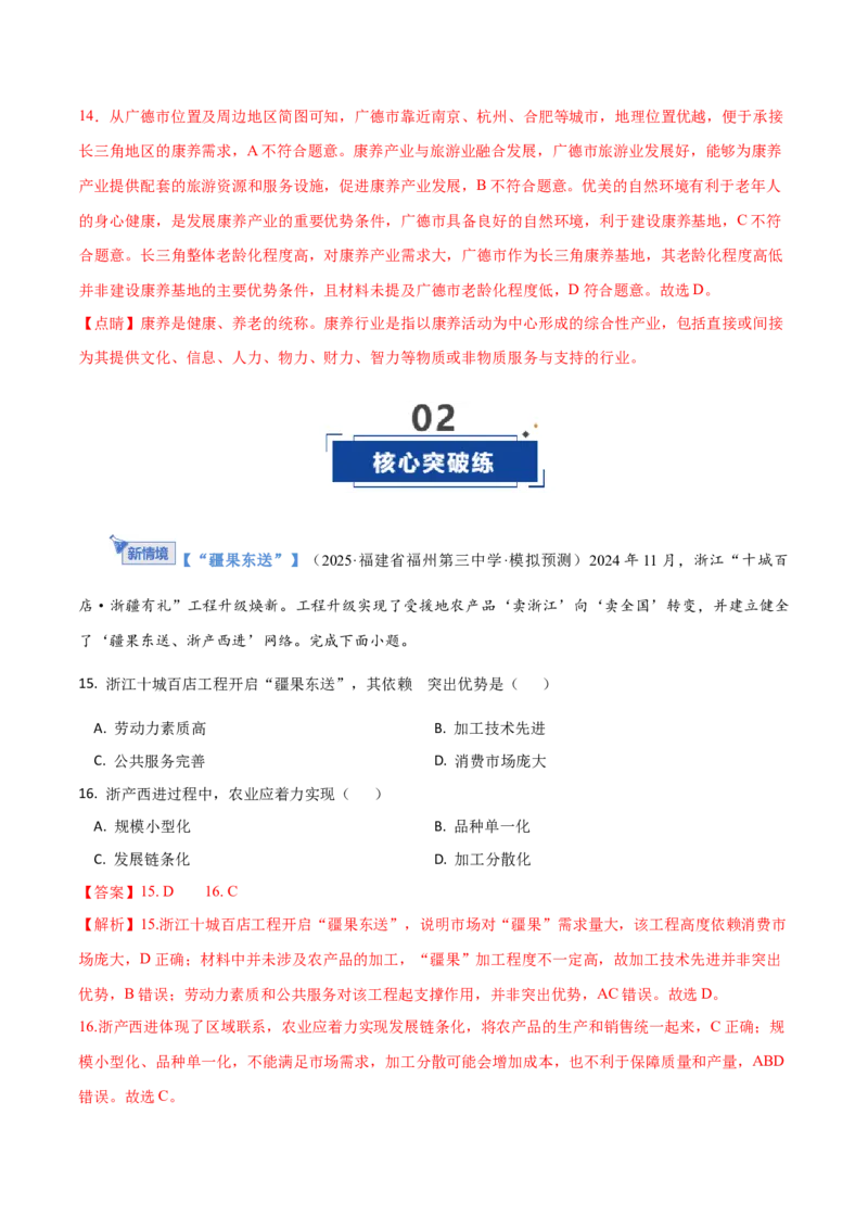 《第27讲服务业区位因素及其变化（专项训练）（福建专用）（教师版）_地理_2026年_2026年高考地理一轮课件+讲义+练习（福建专用）-G328》第8页预览
