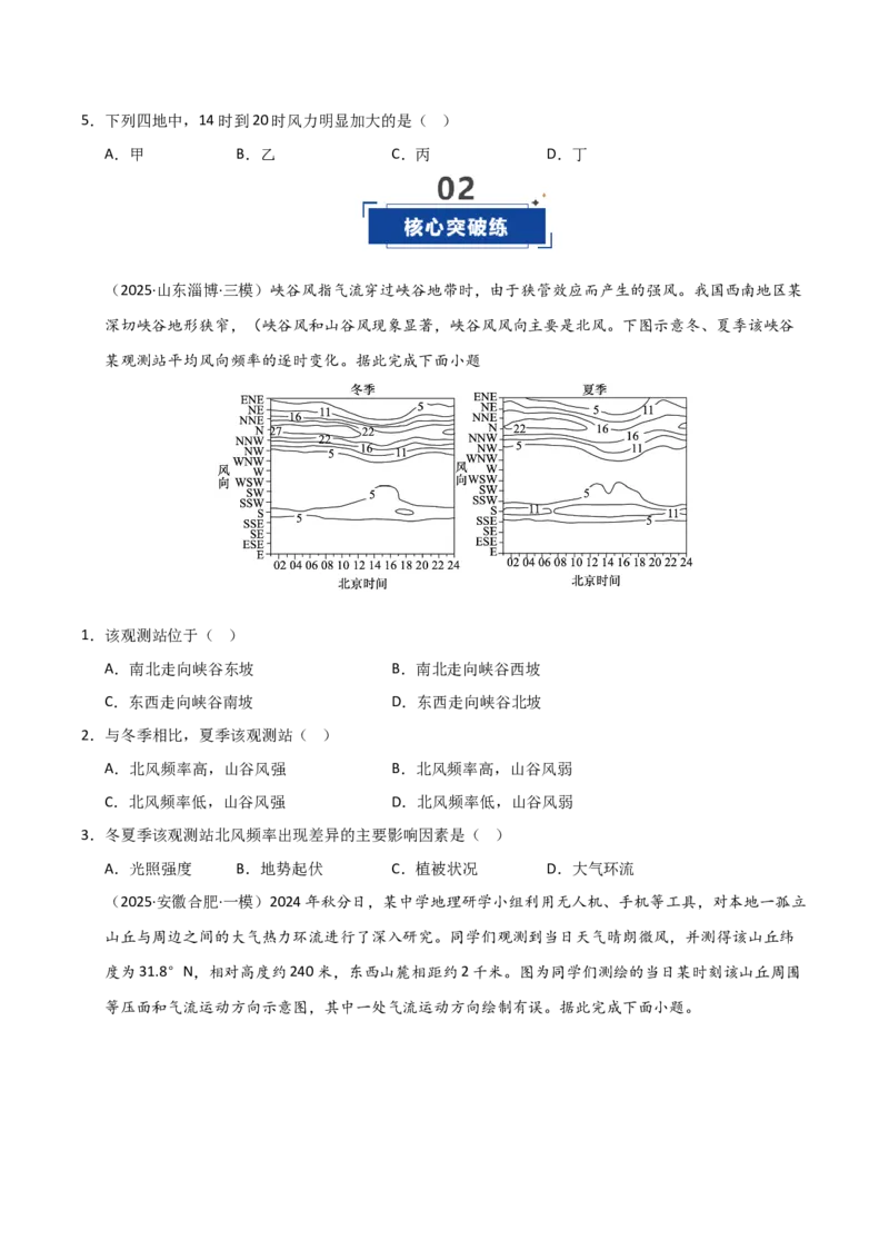 《第07讲热力环流与大气水平运动（专项训练）（学生版）_地理_2026年_2026年高考地理一轮课件+讲义+练习（安徽专用）-G326》第3页预览