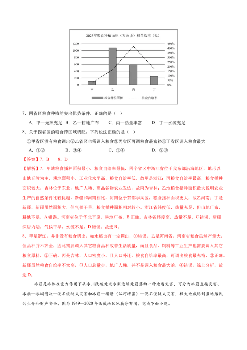 《江西高考模拟卷(全解全析)_地理_2026年-地理高考专项复习_2026年高考第一二三次模拟考试地理-G181_高考地理第二次模拟卷16套_地理（江西卷）》第3页预览