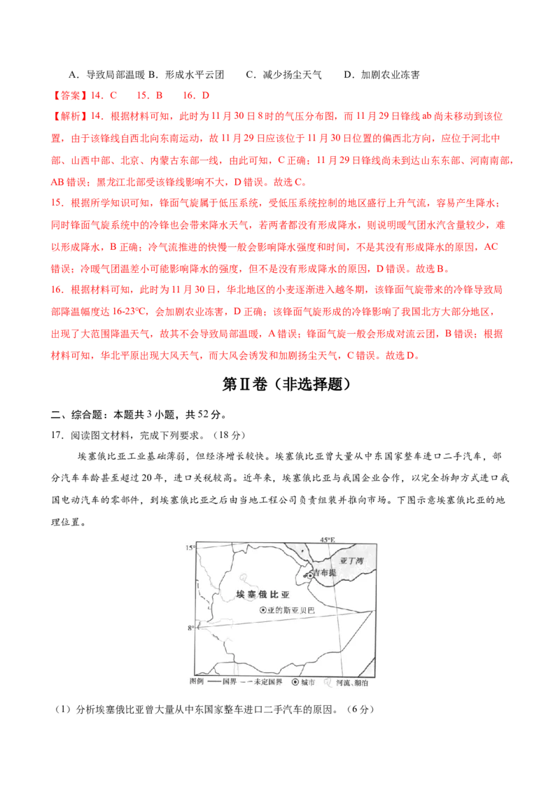 《江西高考模拟卷(全解全析)_地理_2026年-地理高考专项复习_2026年高考第一二三次模拟考试地理-G181_高考地理第二次模拟卷16套_地理（江西卷）》第6页预览