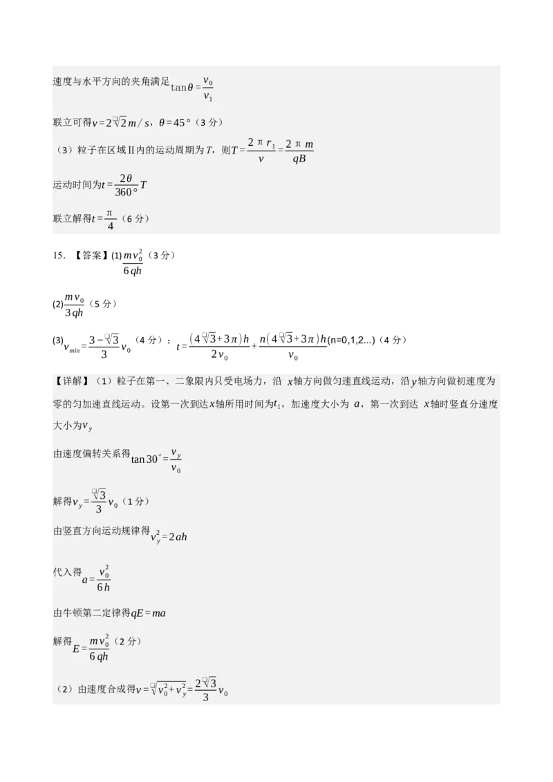 《模块十一磁场（综合训练）（黑吉辽蒙专用）（答案版）_地理_2027年高考地理一轮_2027年高考物理一轮课件+讲义+练习（黑吉辽蒙专用）-G330_2027版》第2页预览