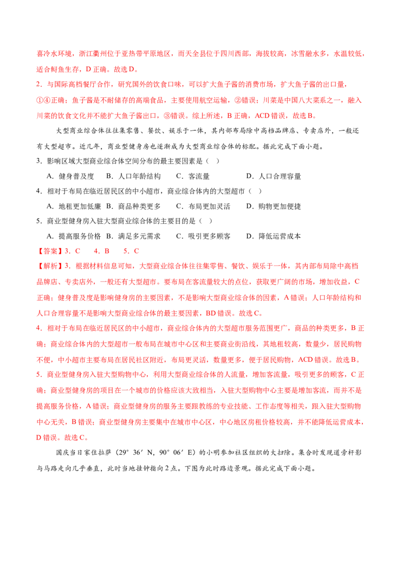 《地理（山东卷）（全解全析）_地理_2026年-地理高考专项复习_2026年高考第一二三次模拟考试地理-G181_高考地理第二次模拟卷16套_地理（山东卷）》第2页预览