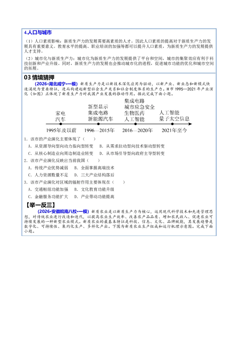 《猜押12新情境（教师版）_地理_2026年-地理高考专项复习_2026年高考地理终极冲刺讲练测（全国通用）-G459_2026版》第3页预览