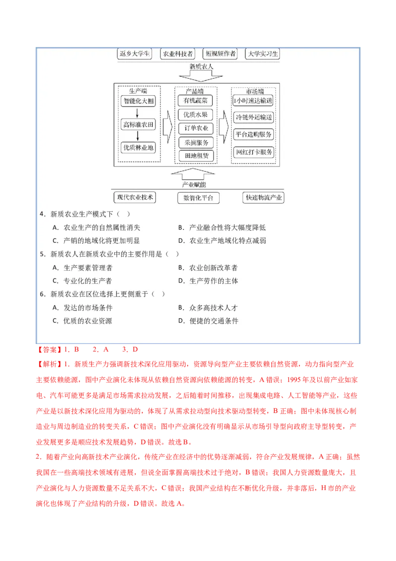 《猜押12新情境（教师版）_地理_2026年-地理高考专项复习_2026年高考地理终极冲刺讲练测（全国通用）-G459_2026版》第4页预览
