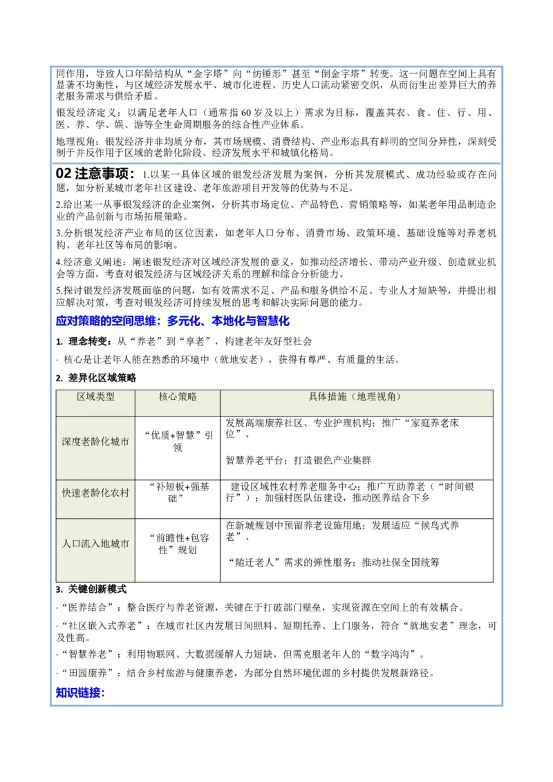 《猜押12新情境（教师版）_地理_2026年-地理高考专项复习_2026年高考地理终极冲刺讲练测（全国通用）-G459_2026版》第6页预览