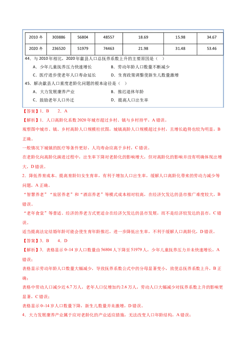 《猜押12新情境（教师版）_地理_2026年-地理高考专项复习_2026年高考地理终极冲刺讲练测（全国通用）-G459_2026版》第8页预览