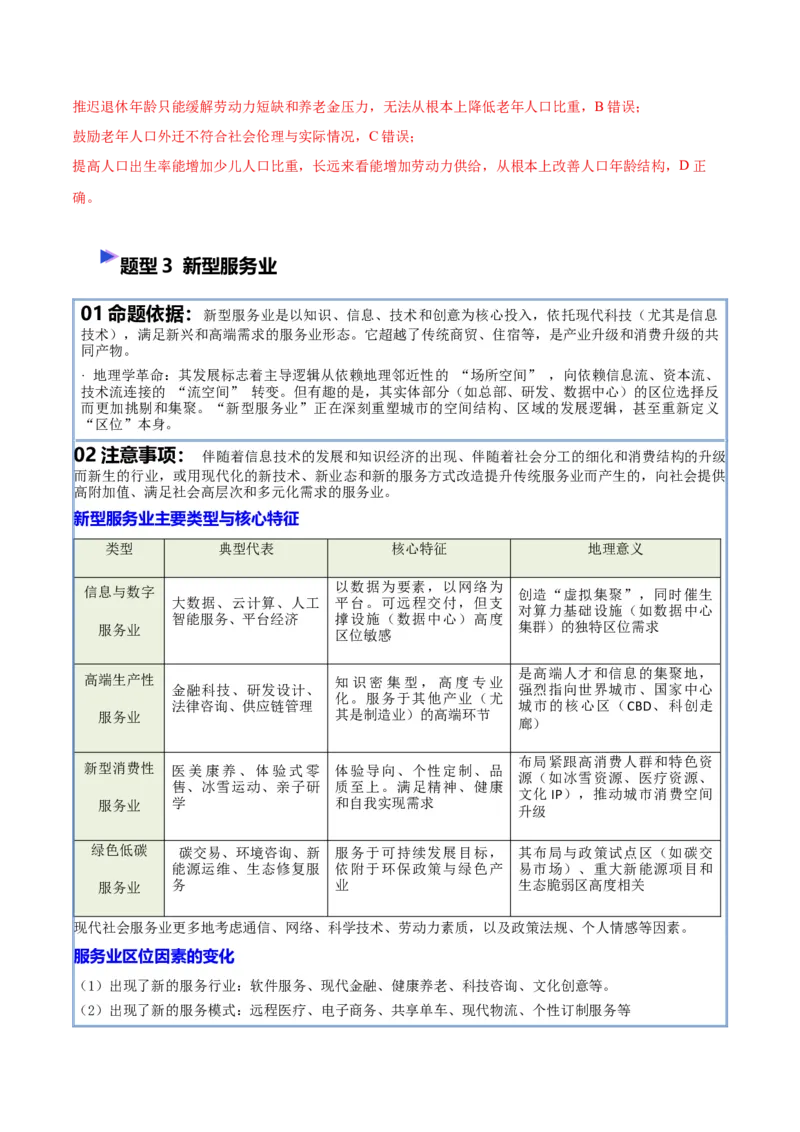 《猜押12新情境（教师版）_地理_2026年-地理高考专项复习_2026年高考地理终极冲刺讲练测（全国通用）-G459_2026版》第9页预览
