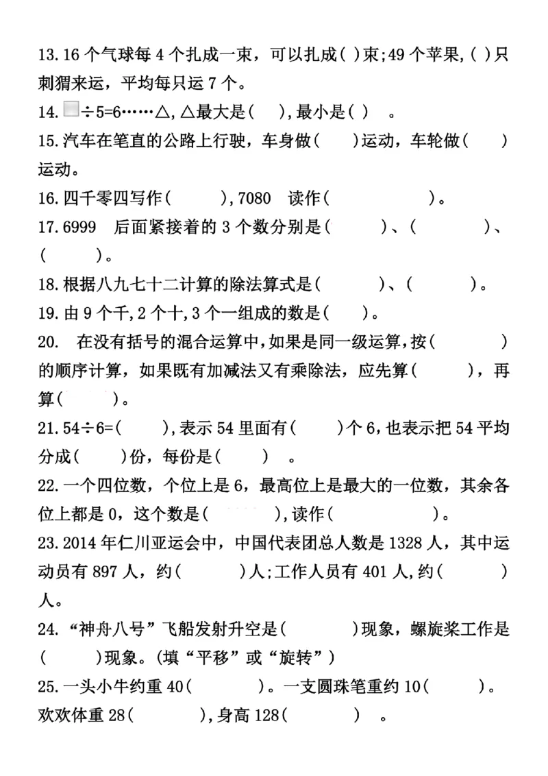 《二年级（下）数学期末常考典型例题_2年级下册同步教辅_2下-数学_二下数学-专项练习》第2页预览