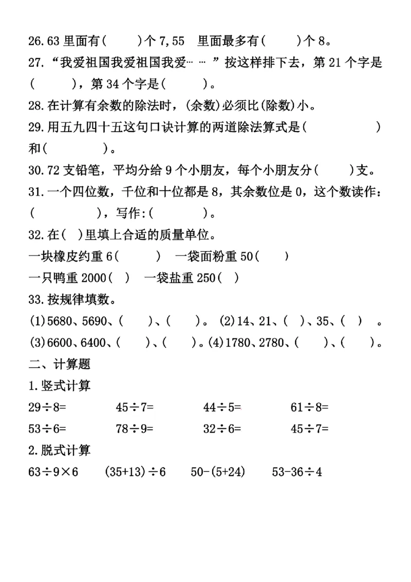 《二年级（下）数学期末常考典型例题_2年级下册同步教辅_2下-数学_二下数学-专项练习》第3页预览