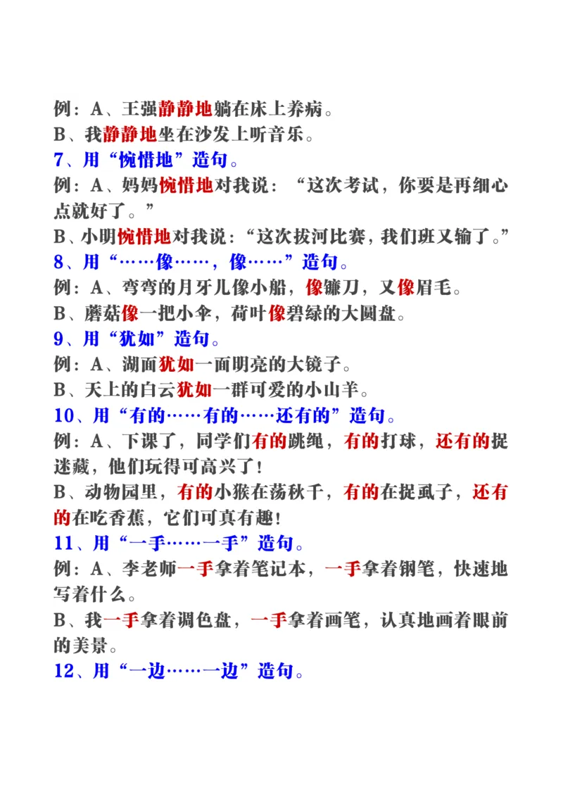 《二年级语文常考词语造句例句_2年级上册同步教辅_2上-语文_二上语文-仿写句子》第2页预览