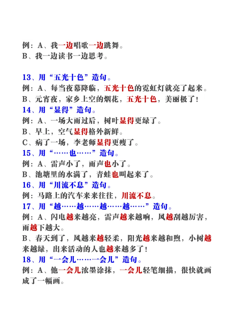 《二年级语文常考词语造句例句_2年级上册同步教辅_2上-语文_二上语文-仿写句子》第3页预览