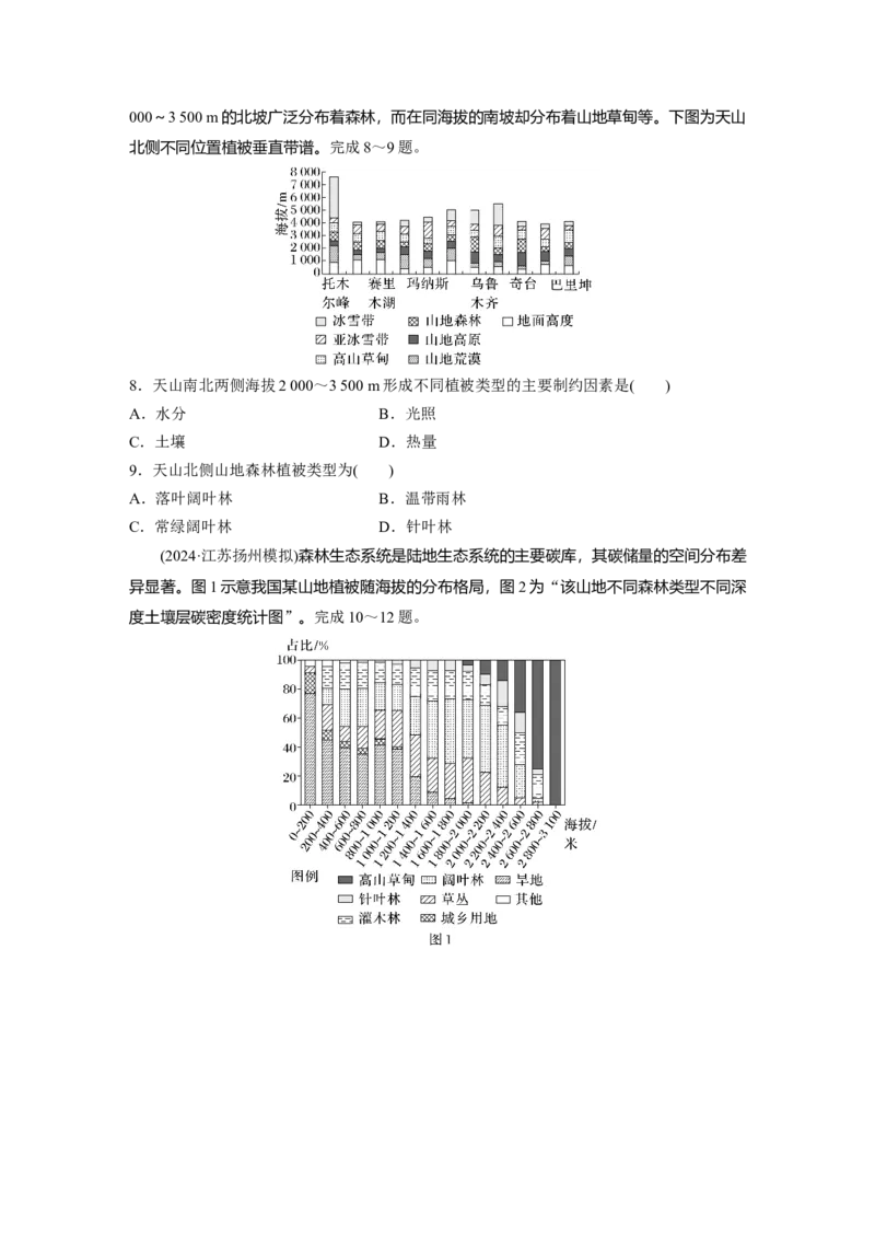 《高频考点41　垂直地域分异规律与干热河谷（学生版）_地理_2026年-地理高考专项复习_2026年高考地理高频考点专项练习-G349_资料》第3页预览